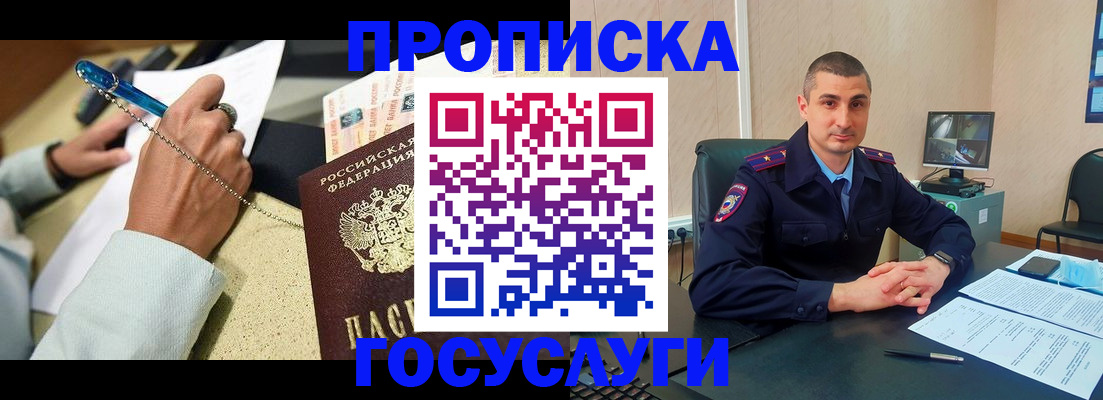 временная регистрация в Кубинке