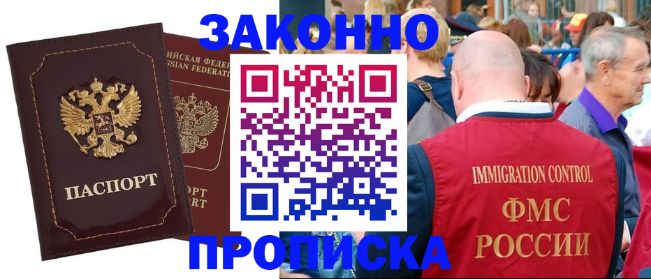 прописка паспорт в Кубинке