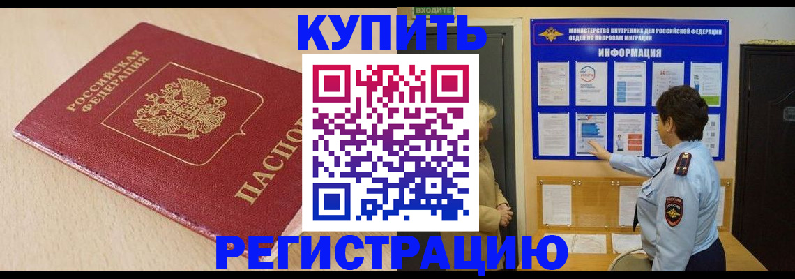 регистрация в Кубинке